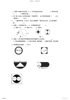 2022年小学六年级数学几何图形专题复习题 .pdf