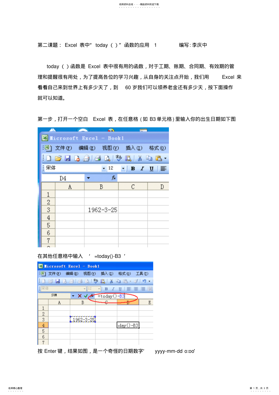 2022年题Excel表中“today”函数的应用 .pdf_第1页