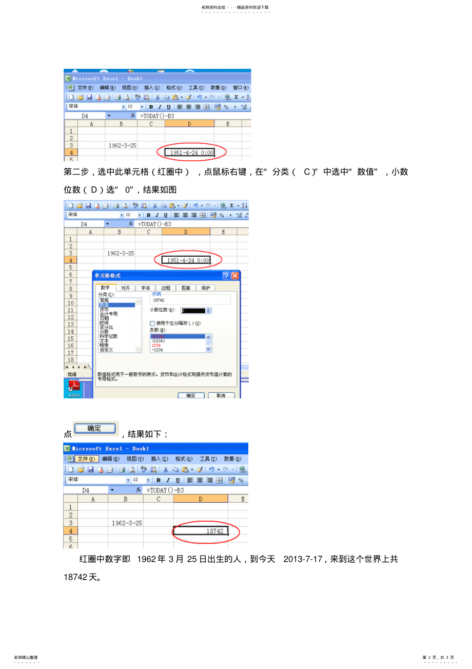 2022年题Excel表中“today”函数的应用 .pdf_第2页