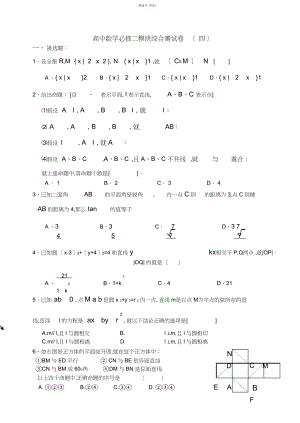 2022年高中数学必修二综合测试卷复习题..docx