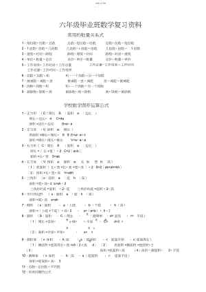 2022年小学六年级数学知识点总复习资料.docx