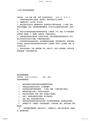 2022年食品库房管理制度 .pdf