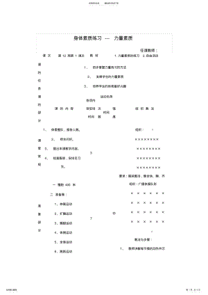 2022年高中体育教案-身体素质练习 .pdf