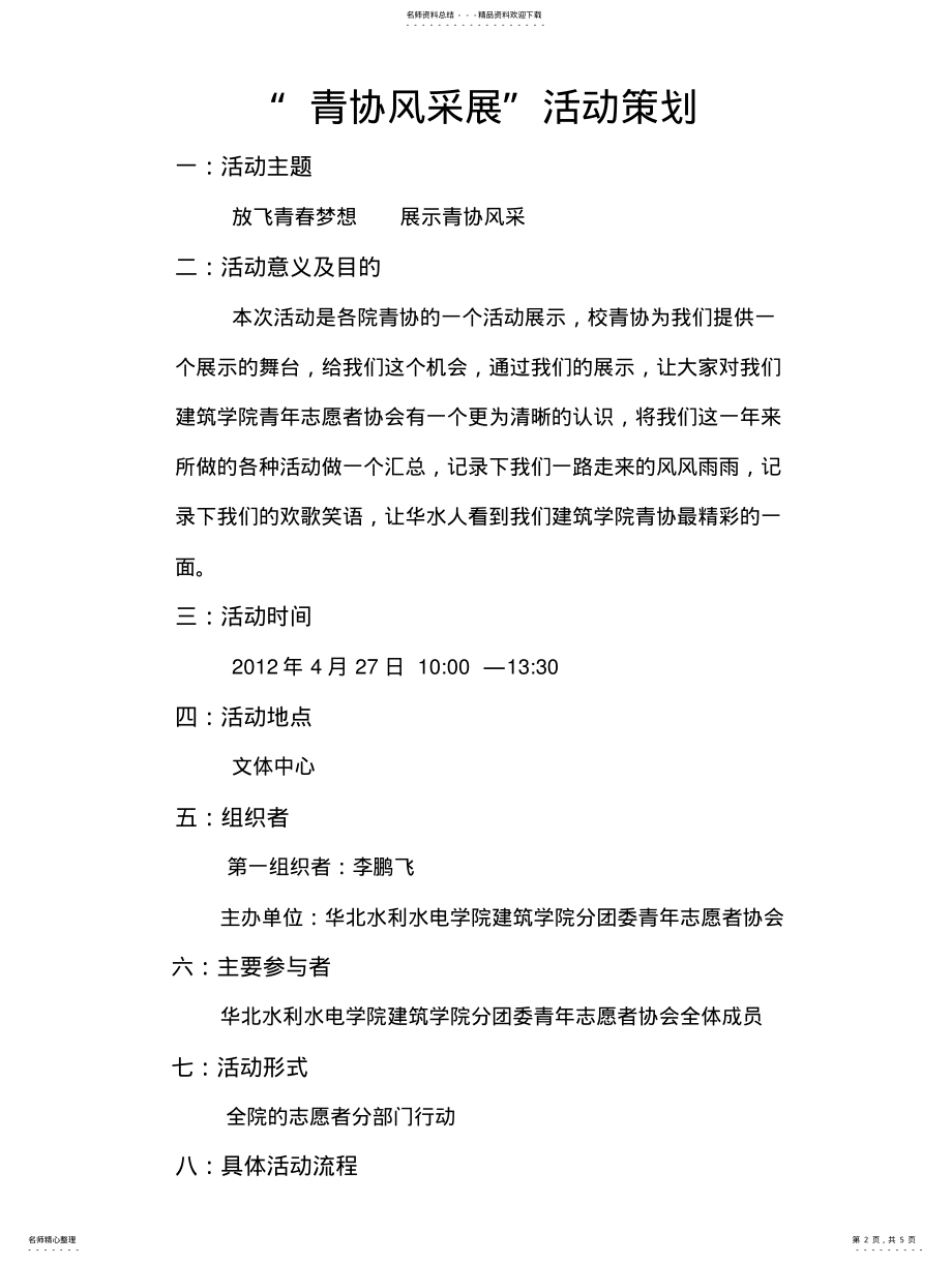 2022年青协风采展活动策划书 .pdf_第2页