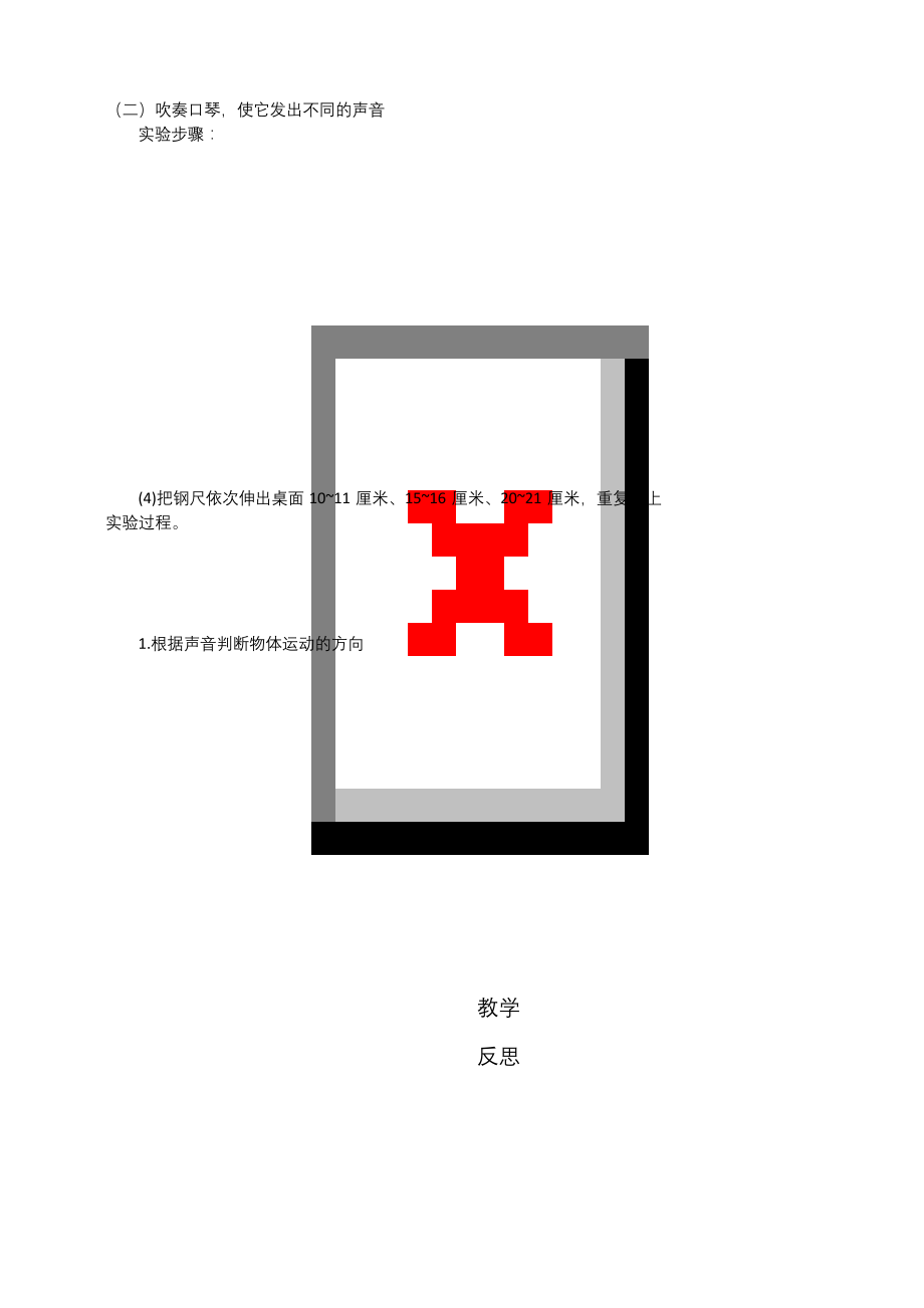 四年级上科学1.6《声音的高与低》教案.docx_第2页