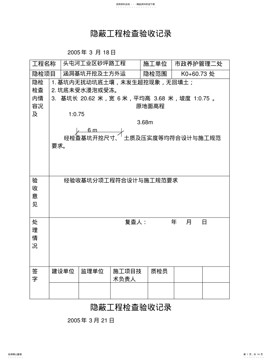 2022年隐蔽工程检查记录全 .pdf_第1页