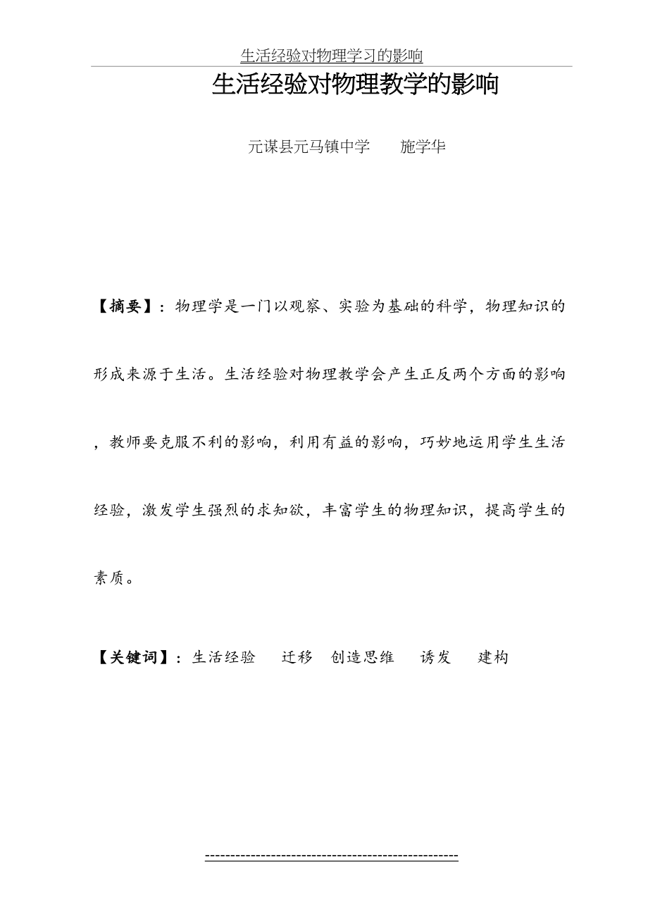 生活经验对物理学习的影响新.doc_第2页