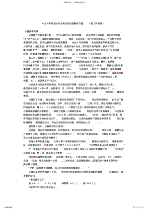 2022年小学六年级语文毕业考试阅读理解练习题套 .pdf