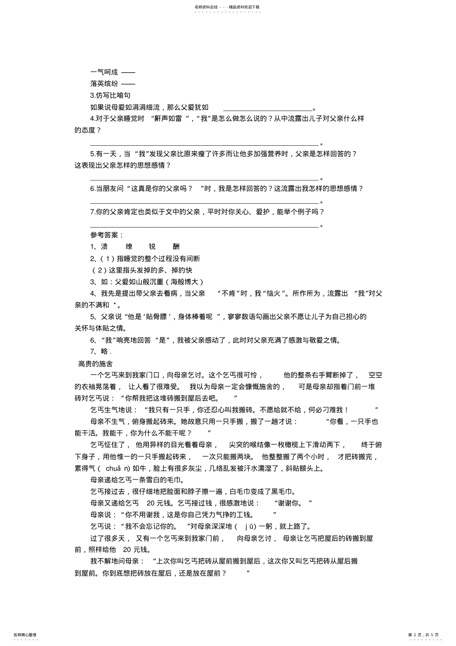 2022年小学六年级语文毕业考试阅读理解练习题套 .pdf_第2页