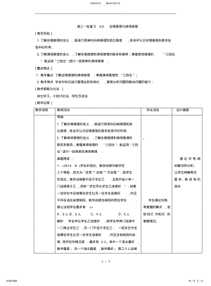 2022年高中三年级数学一轮复习教案全套人教A版合情推理与演绎推理 .pdf