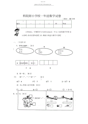 2022年小学一年级数学模拟试卷.docx