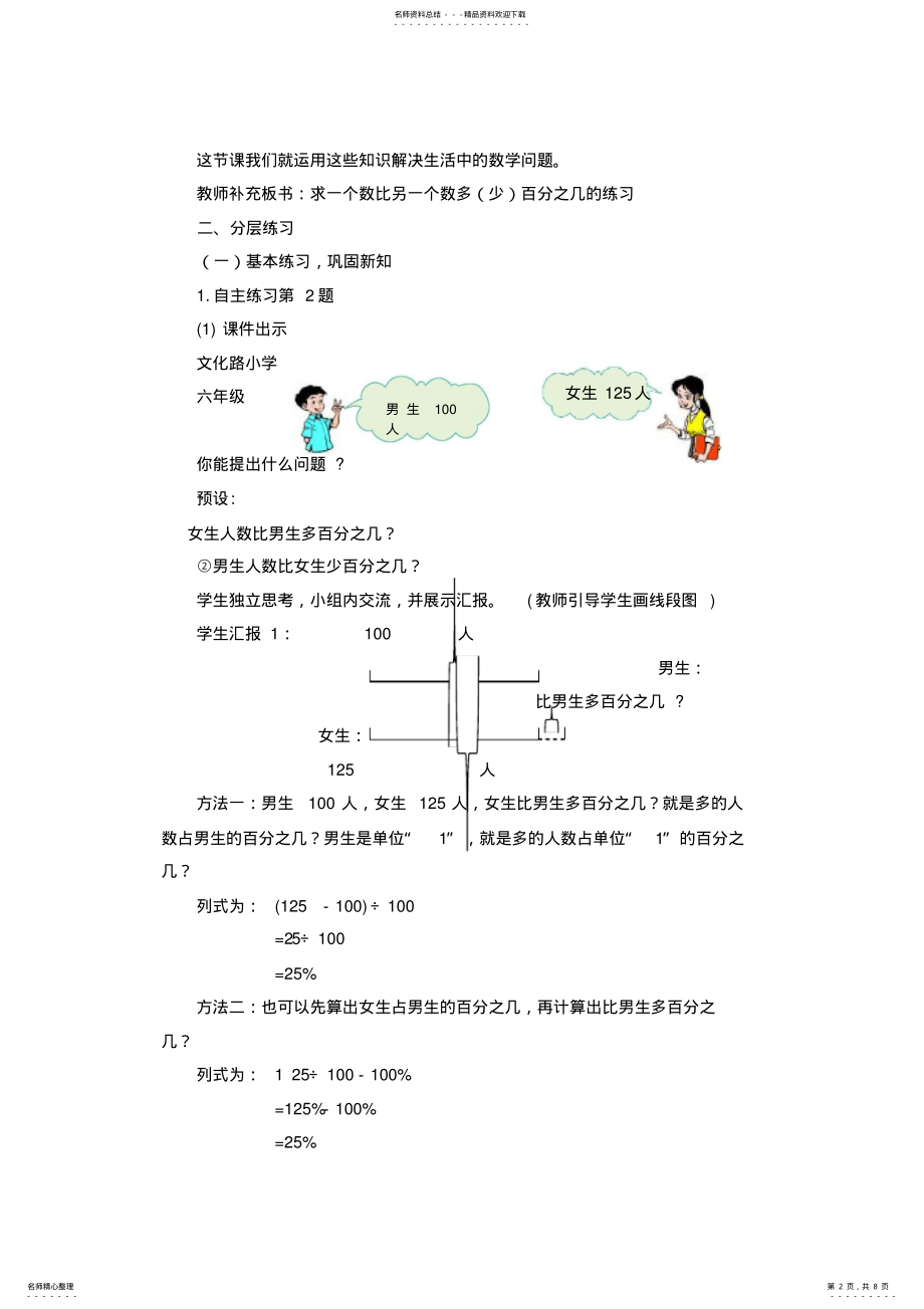 2022年青岛版小学数学六年级下册《求一个数比另一个数多少百分之几的练习》教学设计 .pdf_第2页