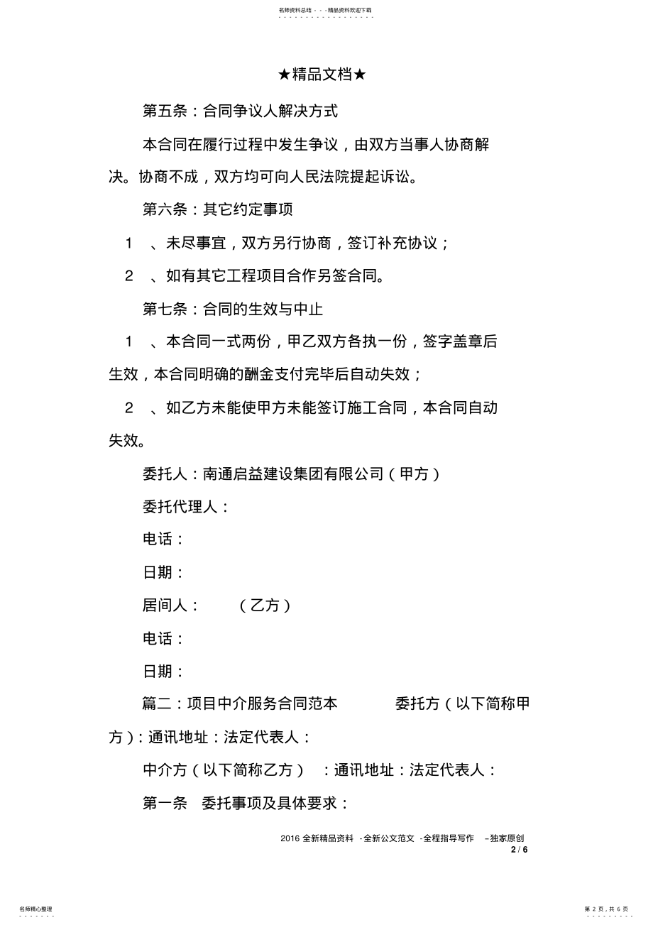 2022年项目中介服务合同范本 2.pdf_第2页