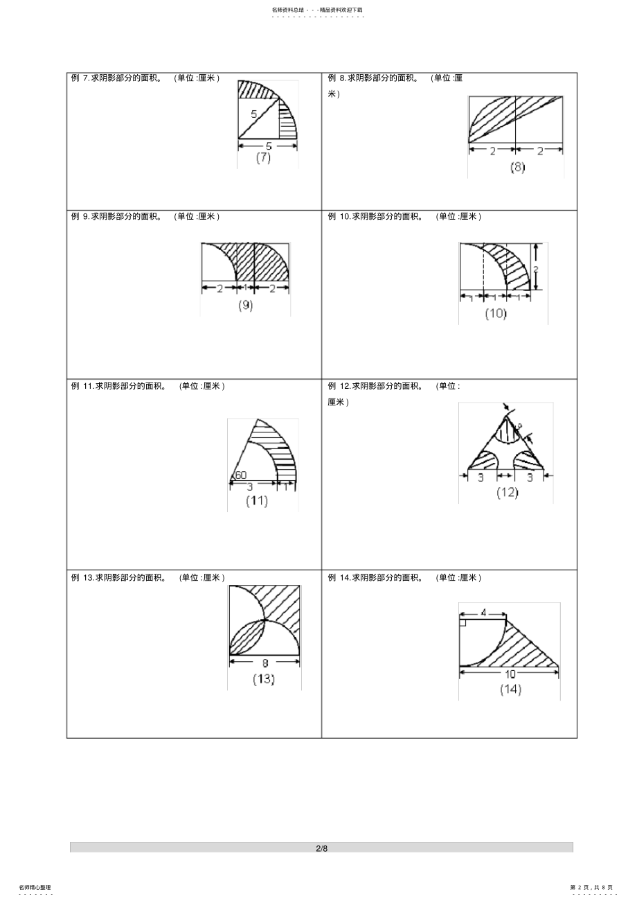 2022年小升初求阴影部分面积及周长 .pdf_第2页