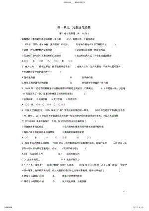 2022年高中政治第一单元元生活与消费测试新人教版必修 .pdf