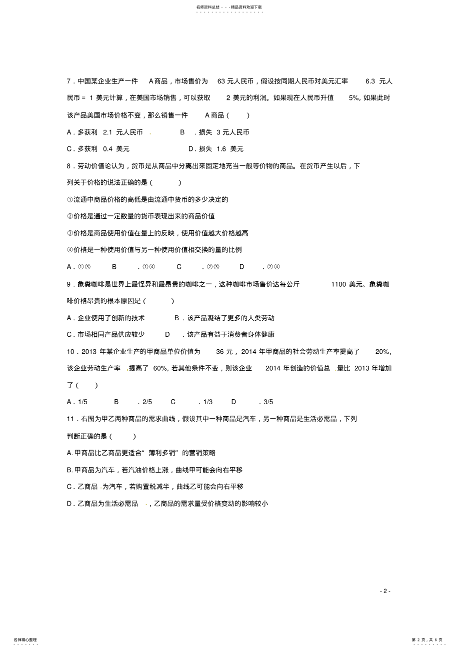 2022年高中政治第一单元元生活与消费测试新人教版必修 .pdf_第2页