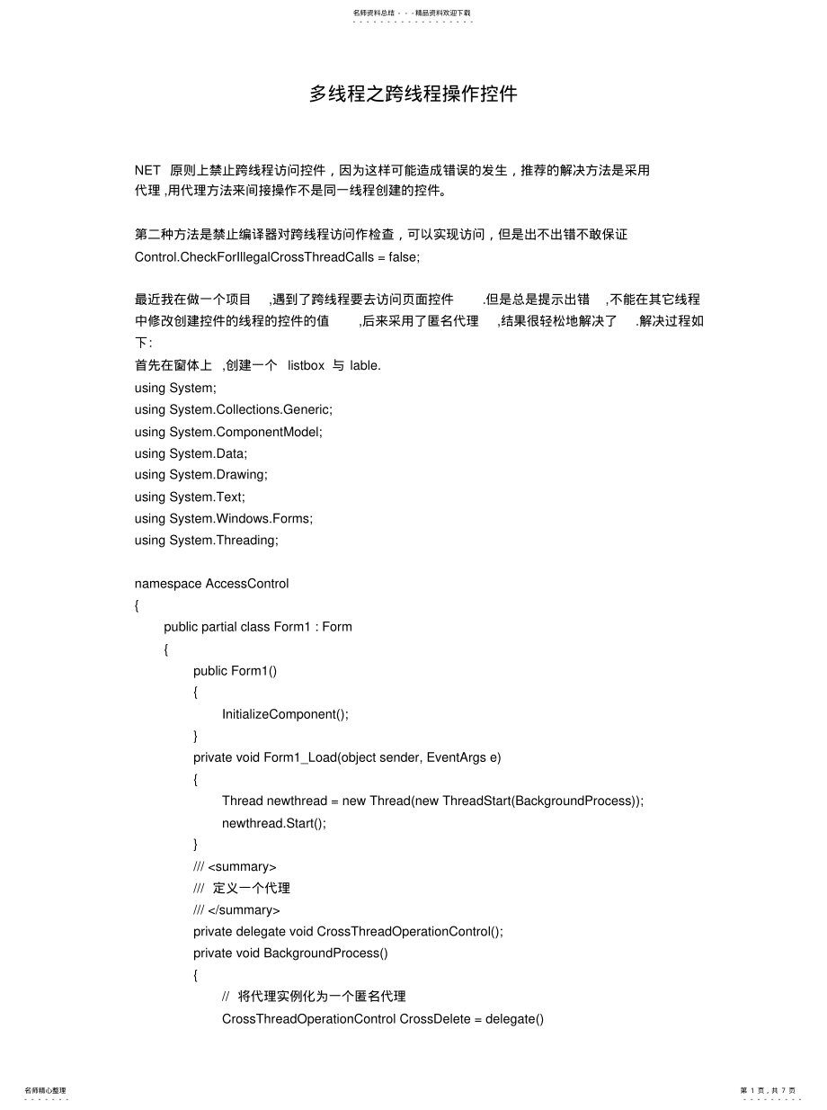 2022年多线程之跨线程操作控件 .pdf_第1页