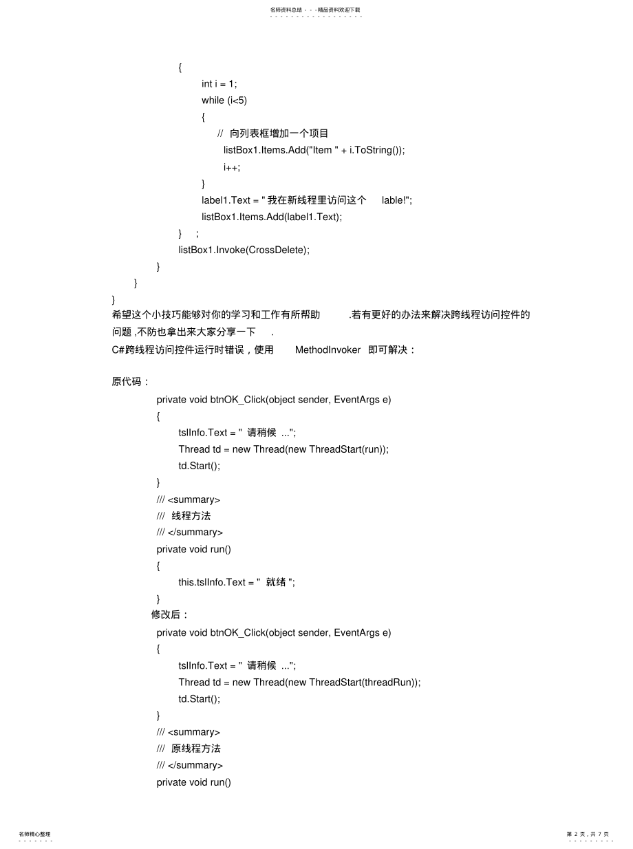 2022年多线程之跨线程操作控件 .pdf_第2页