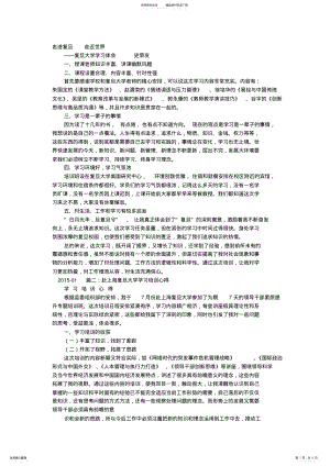 2022年复旦大学培训心得体会 2.pdf