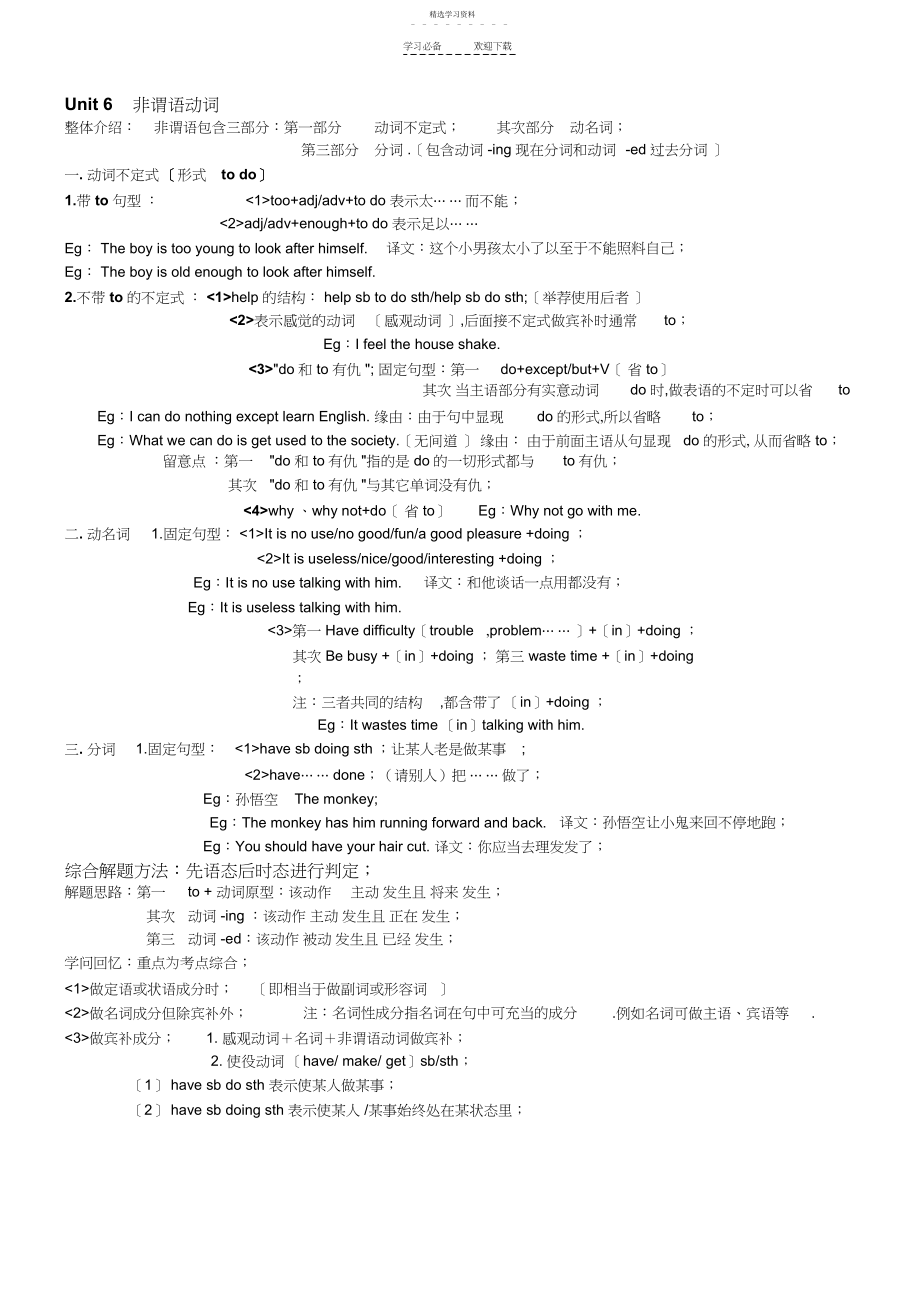 2022年高一语法知识点非谓语动词等.docx_第1页