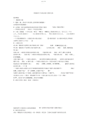 2022年小学数学六年级总复习资料归纳.docx