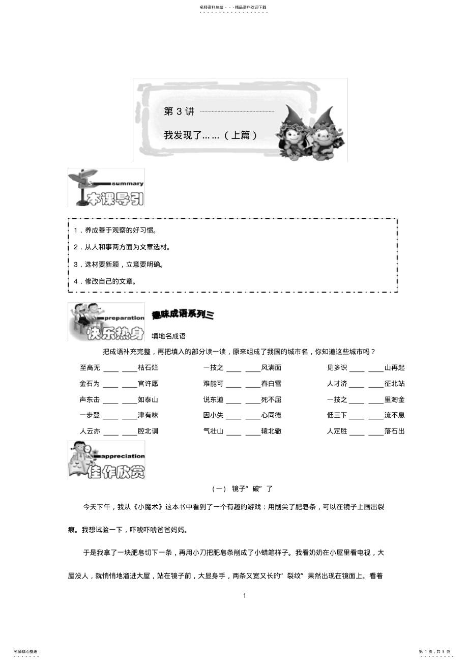 2022年小学三年级语文讲义第讲[].尖子班.学生版 .pdf_第1页