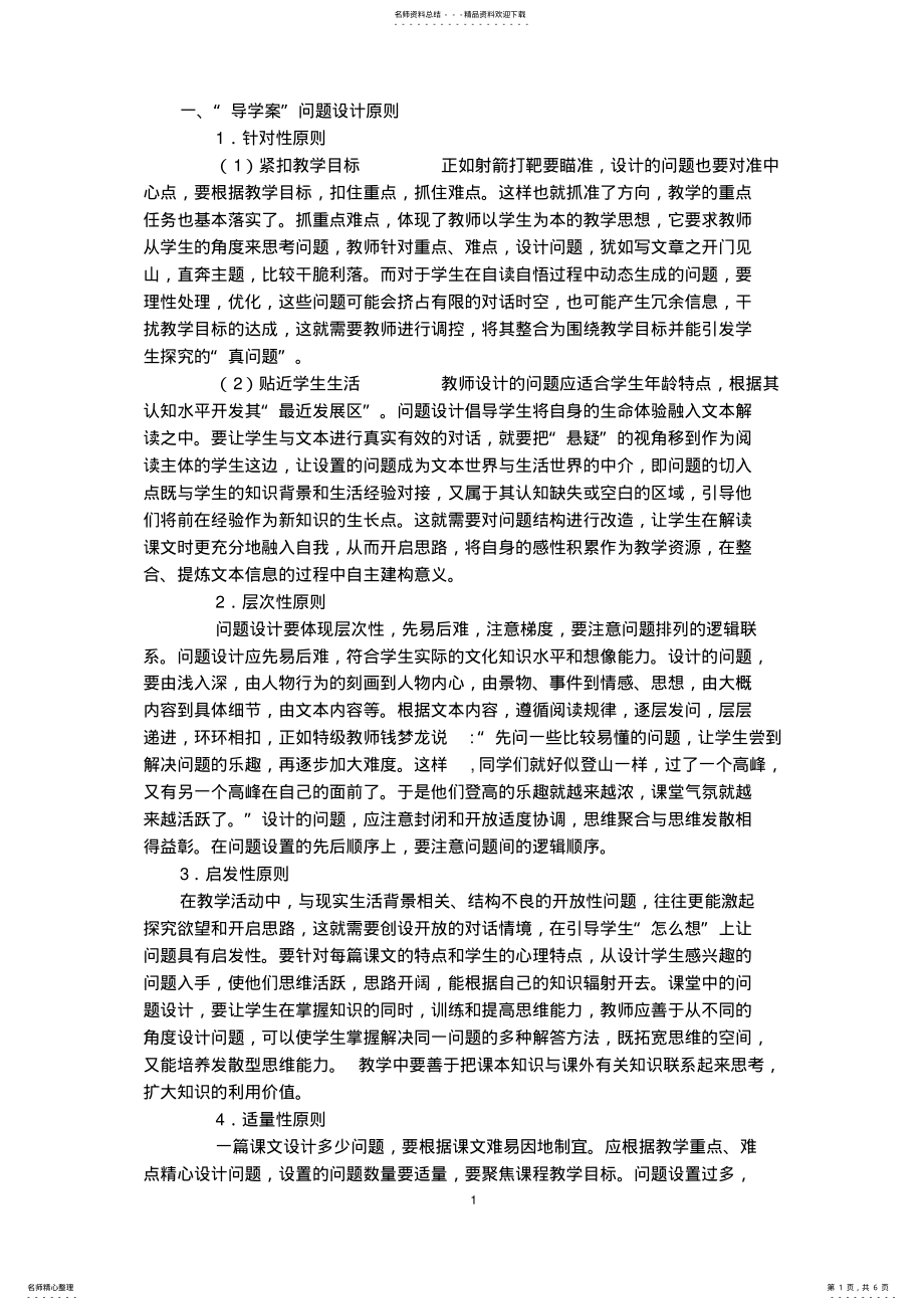 2022年小学语文主问题教学设计 .pdf_第1页