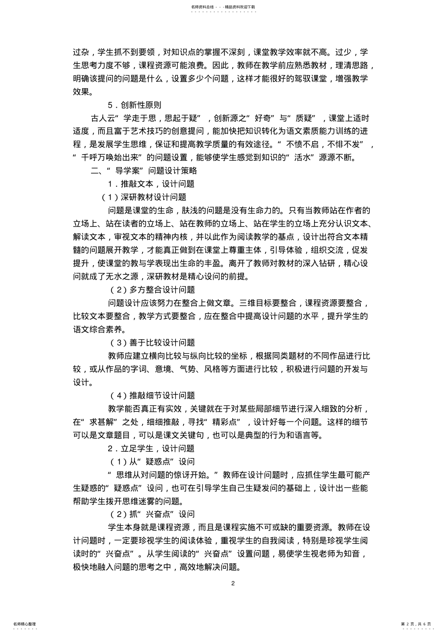 2022年小学语文主问题教学设计 .pdf_第2页