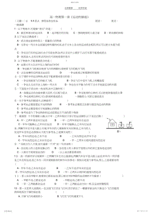 2022年高一物理第一章〈运动的描述〉.docx