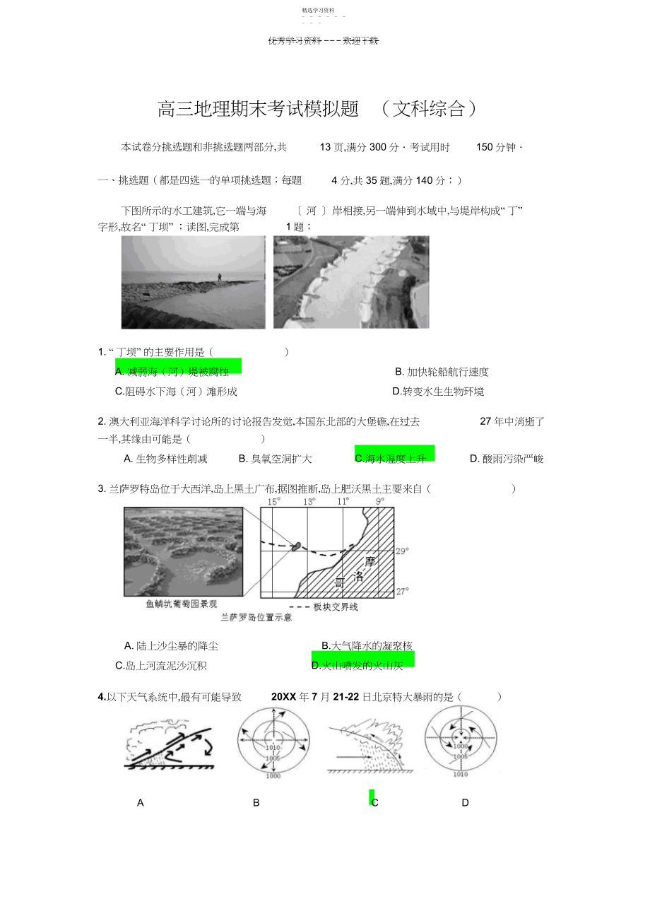 2022年高三地理期末考试模拟题.docx_第1页