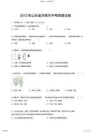 2022年山东省济南市中考物理试卷 .pdf