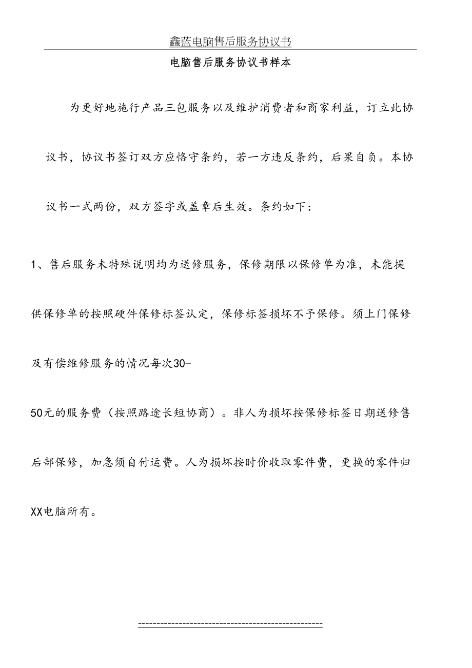 电脑售后服务协议书.doc_第2页