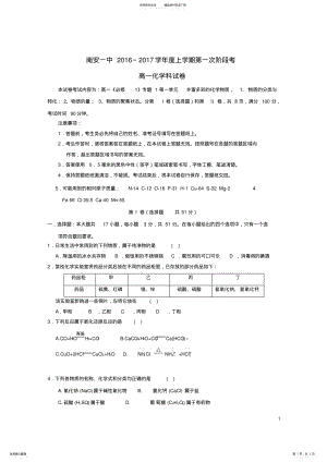 2022年高一化学上学期第一次阶段考试试题 .pdf