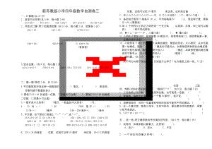 2021年苏教版小学数学四年级上册期末试卷三.docx