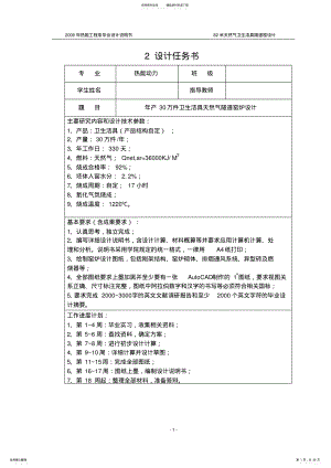 2022年隧道窑设计说明书 .pdf