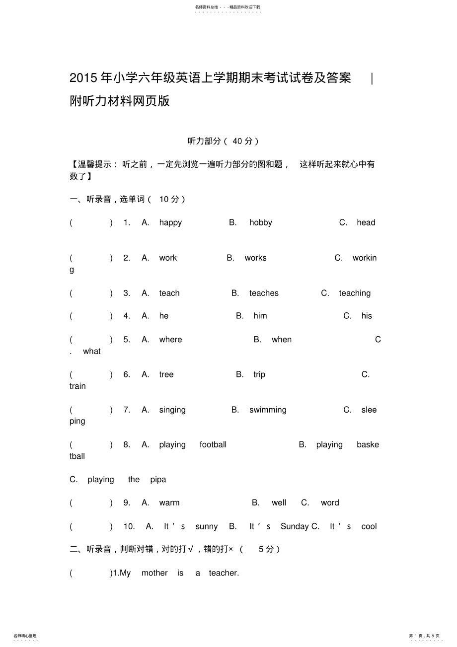 2022年年小学六年级英语上学期期末考试试卷及答案附听力材料网页版,推荐文档 .pdf_第1页