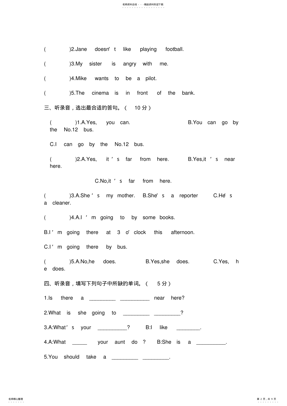 2022年年小学六年级英语上学期期末考试试卷及答案附听力材料网页版,推荐文档 .pdf_第2页