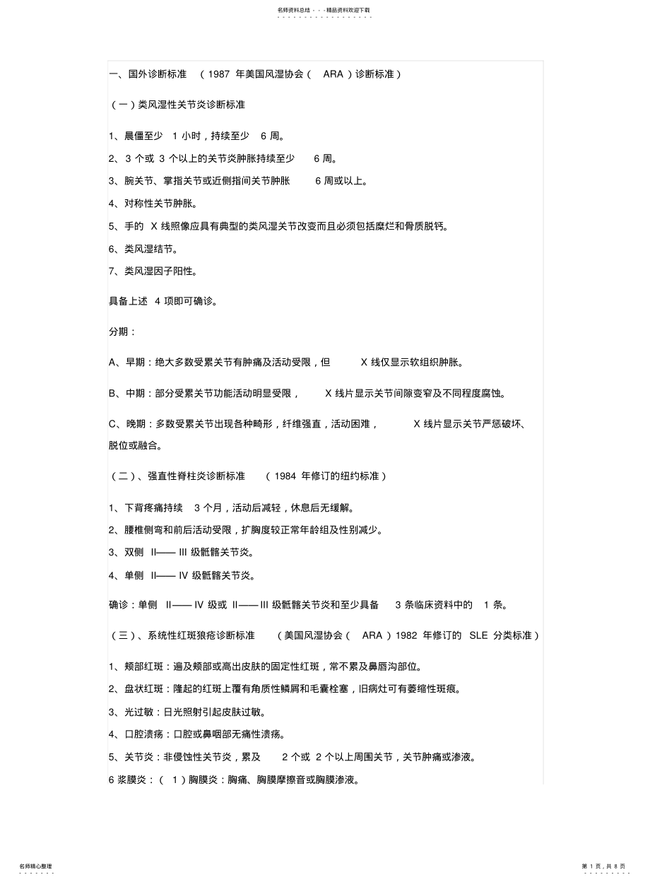 2022年风湿病诊断标准 .pdf_第1页