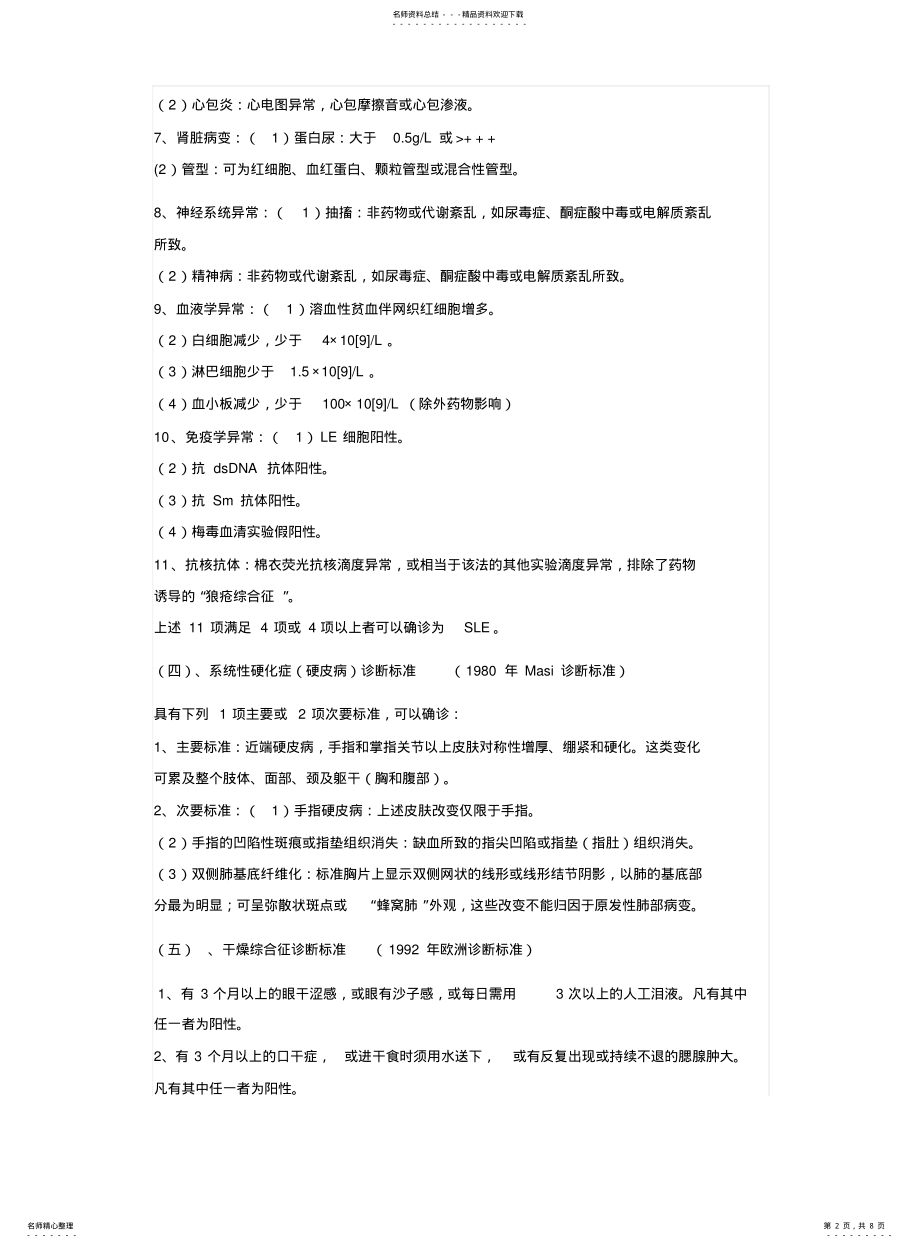 2022年风湿病诊断标准 .pdf_第2页