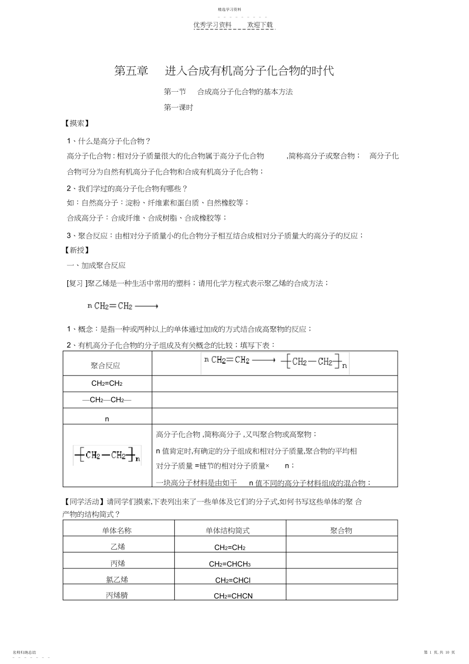 2022年高二化学进入合成有机高分子化合物的时代学案.docx_第1页