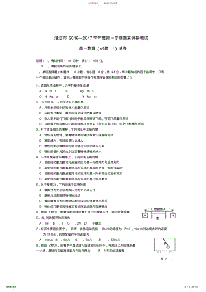 2022年高一物理上学期期末调研考试试题 .pdf