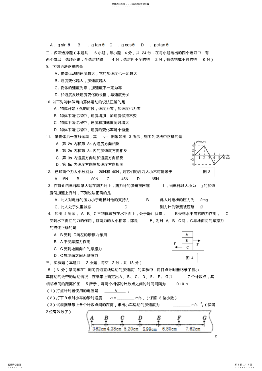 2022年高一物理上学期期末调研考试试题 .pdf_第2页