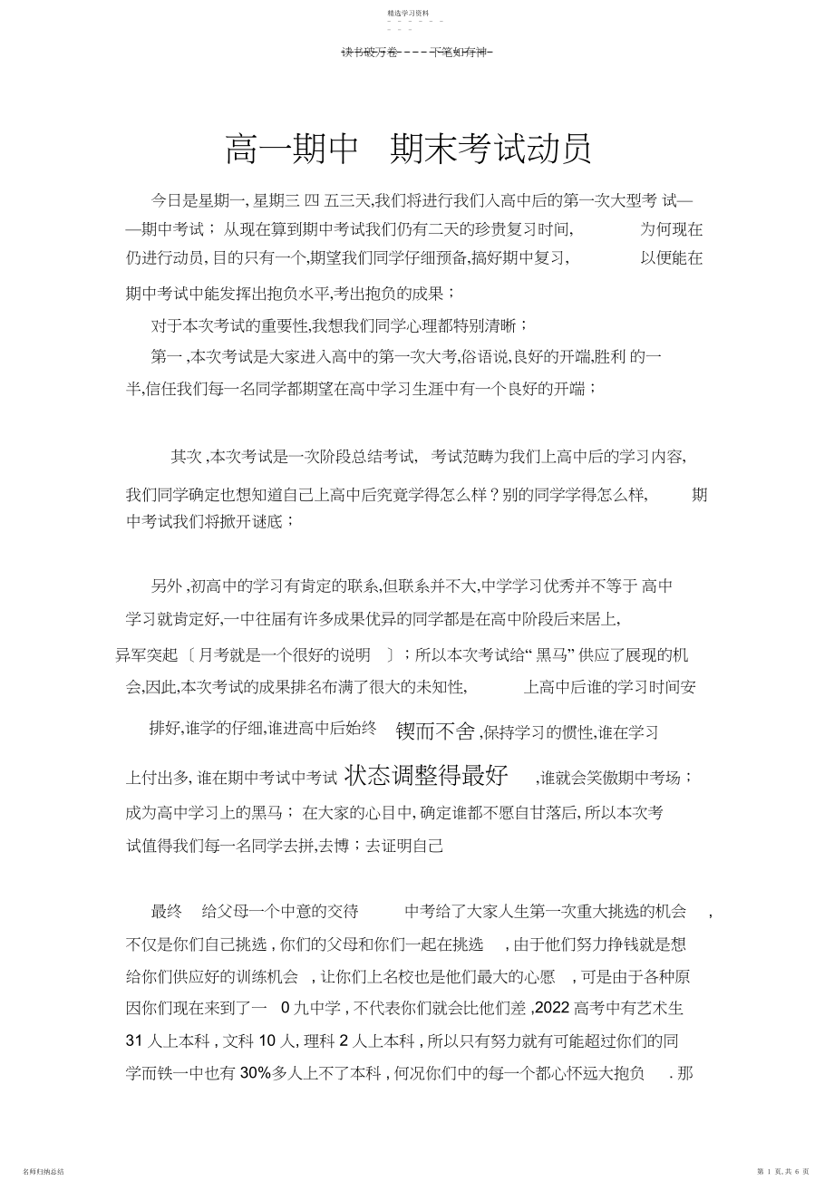 2022年高一期中考试前学习动员.docx_第1页