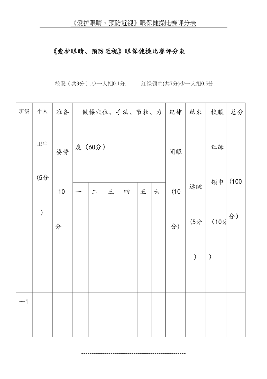 眼保健操比赛评分表.doc_第2页