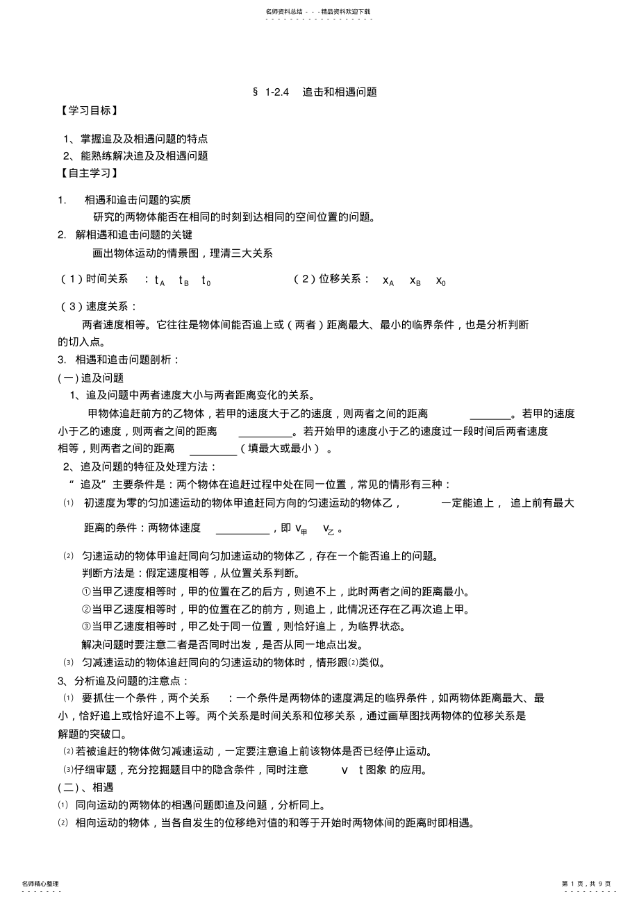 2022年高中物理追击和相遇专题训练 .pdf_第1页