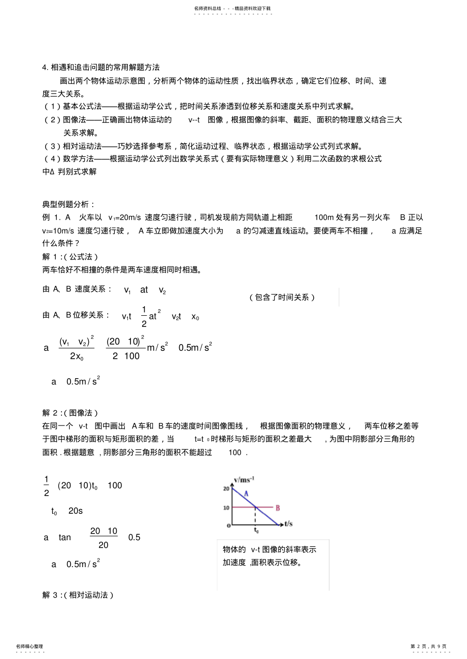 2022年高中物理追击和相遇专题训练 .pdf_第2页