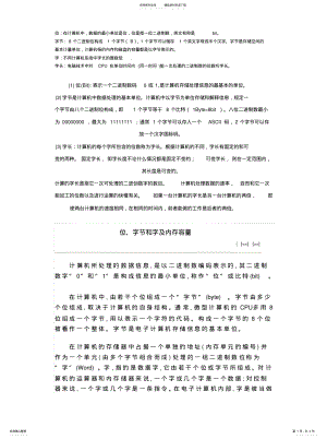 2022年字字节字长位终稿 .pdf