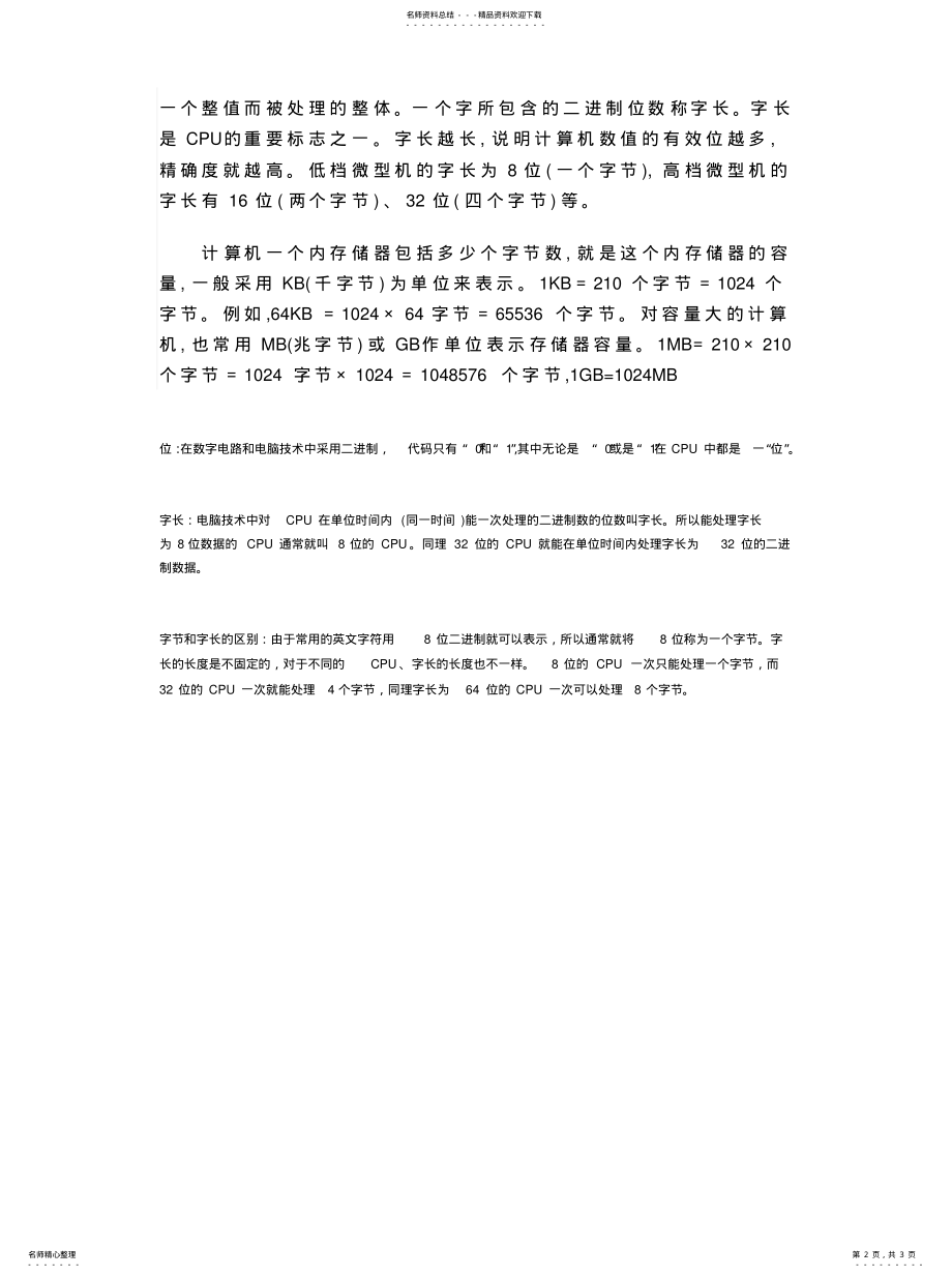 2022年字字节字长位终稿 .pdf_第2页