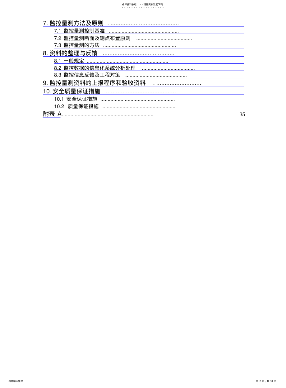 2022年隧道监控量测实施细则终板 .pdf_第2页