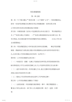 2022年风险控制管理办法.docx